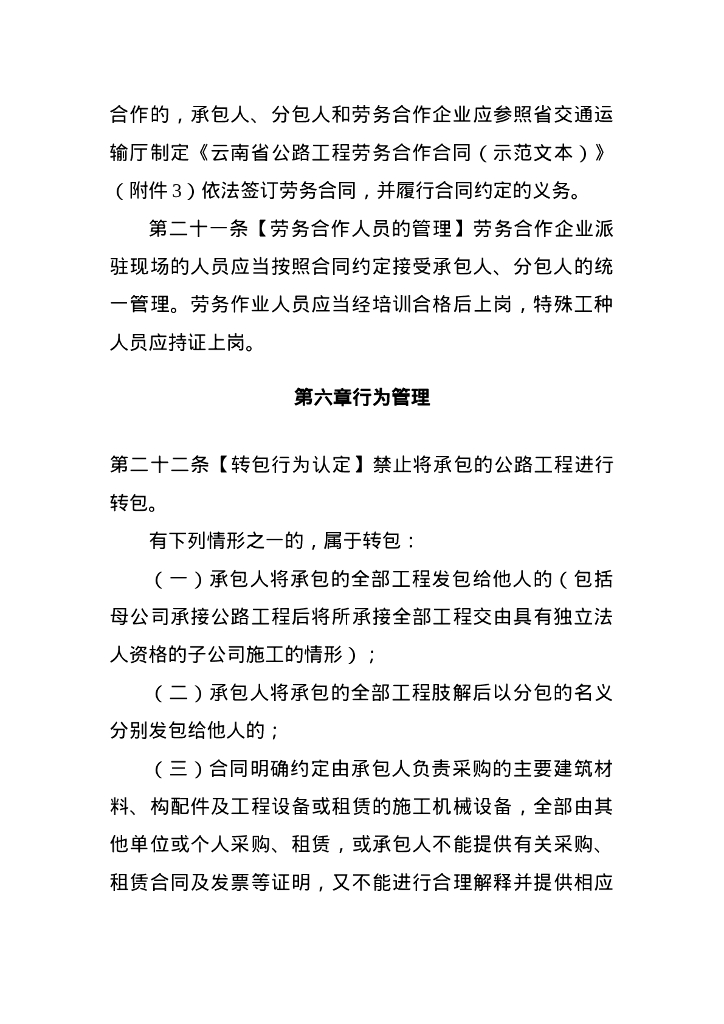 云南省公路工程施工分包管理实施细则（征求意见稿）_第9页