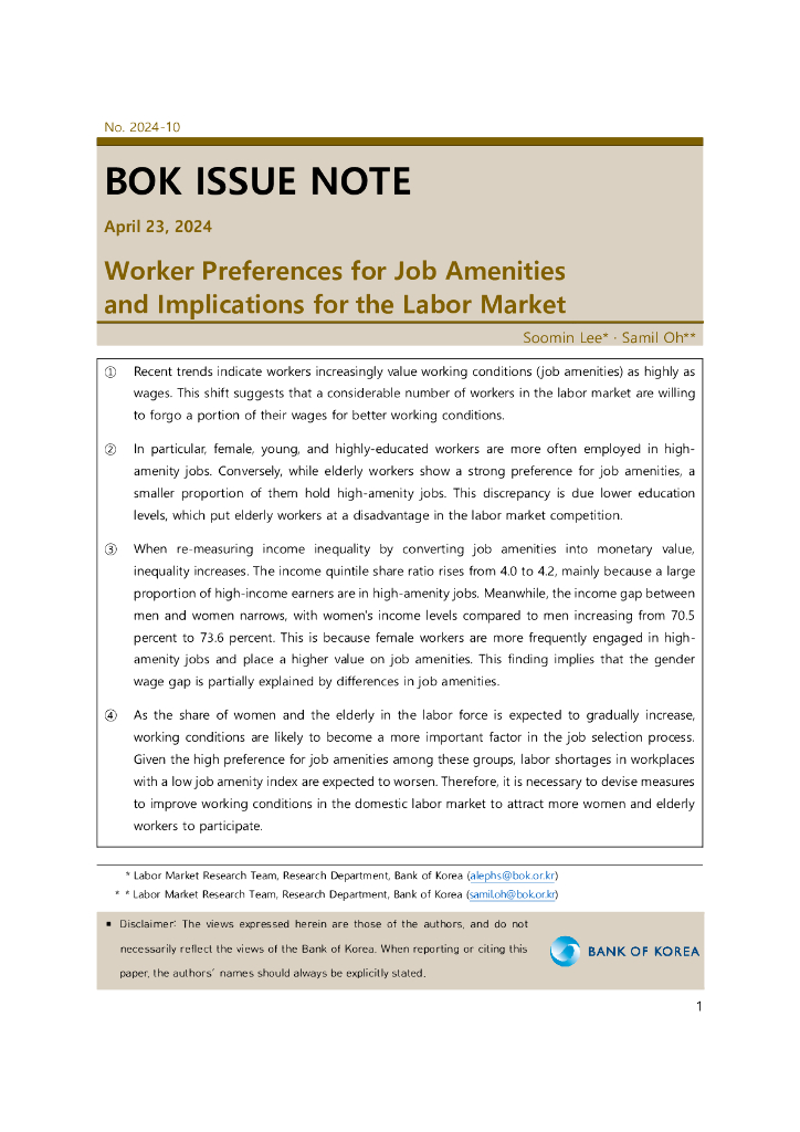韩国央行：工人对工作便利设施的偏好及其对劳动力市场的影响（英文版）