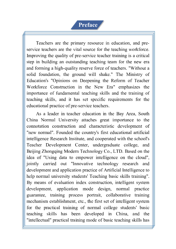 华南师范大学&教育人工智能研究院：2024师范生教学基本技能智能实训发展报告（简洁版）_第6页