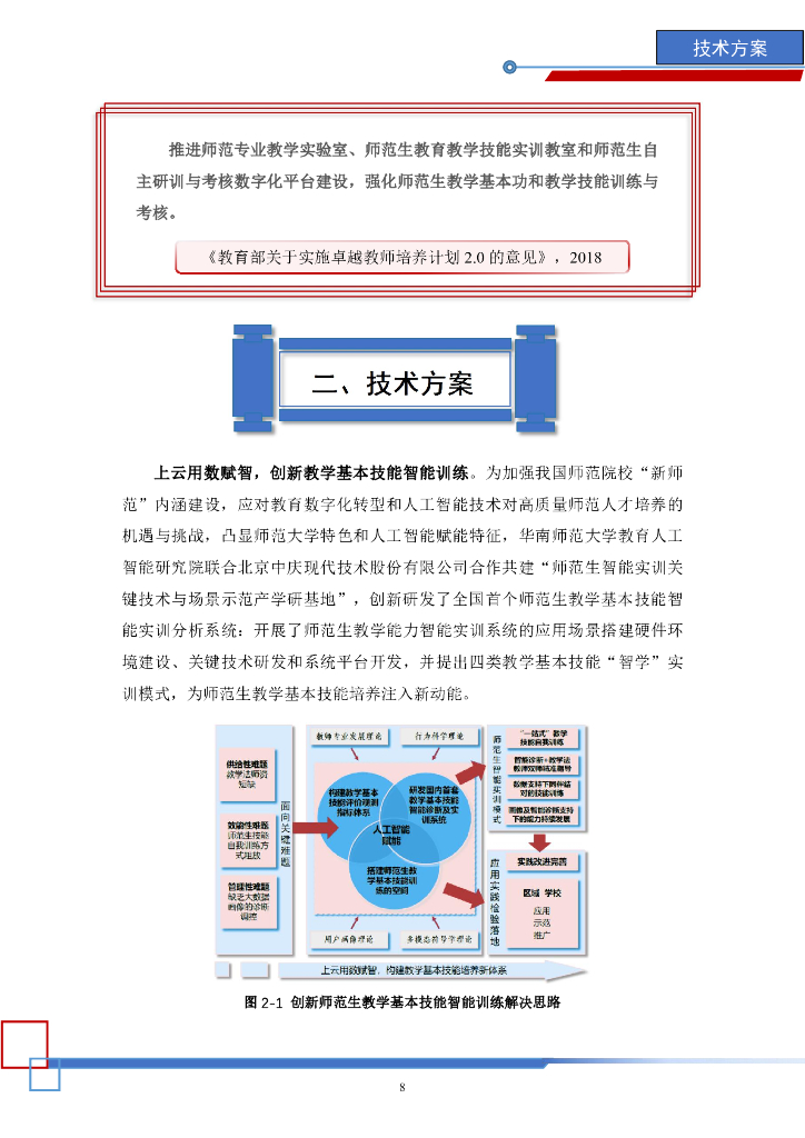 华南师范大学&教育人工智能研究院：2024师范生教学基本技能智能实训发展报告（简洁版）_第10页