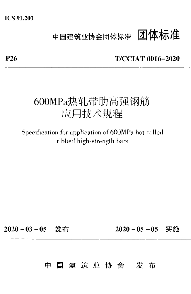 T/CCIAT 0016-2020 标准预览