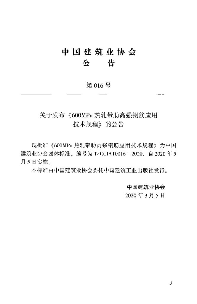 T/CCIAT 0016-2020 标准预览