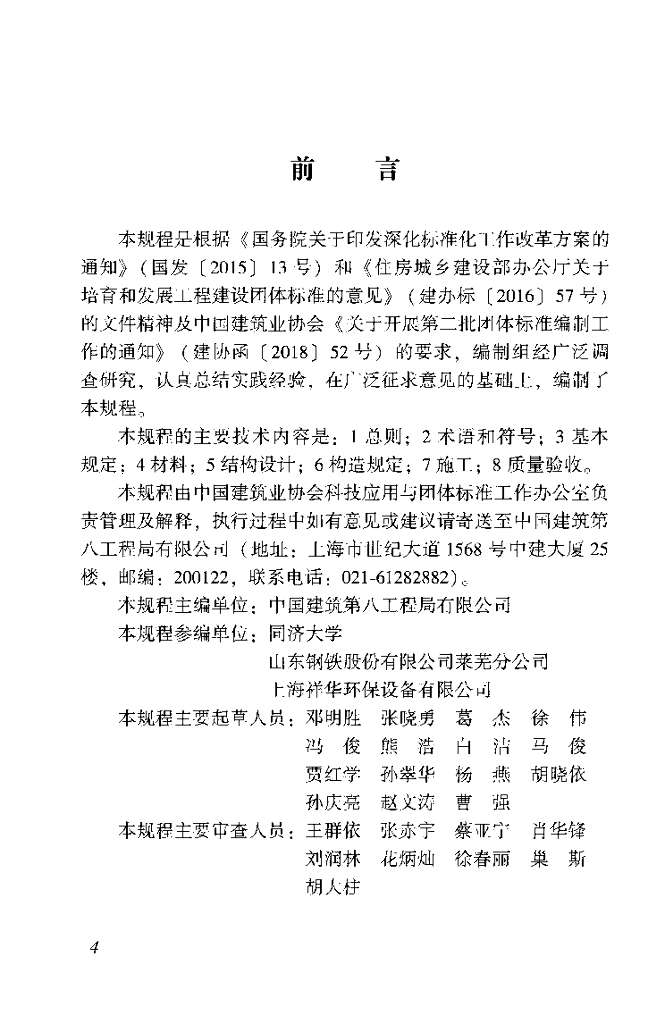 T/CCIAT 0016-2020 标准预览