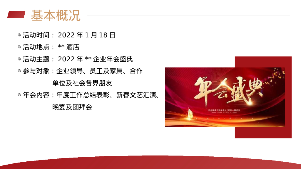 企业年会盛典系列“披荆斩棘·聚势前行”活动策划方案_第4页