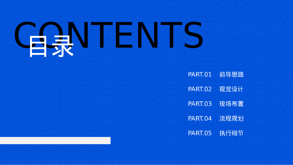 企业年会盛典“新征途·新视界”活动策划方案_第2页