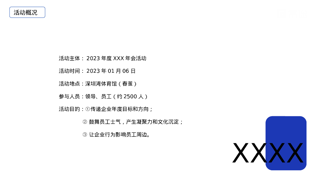 企业年会盛典“新征途·新视界”活动策划方案_第4页