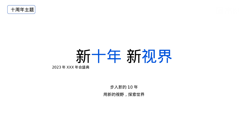 企业年会盛典“新征途·新视界”活动策划方案_第5页