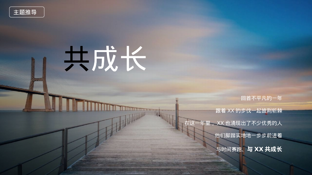 企业年会盛典“新征途·新视界”活动策划方案_第6页