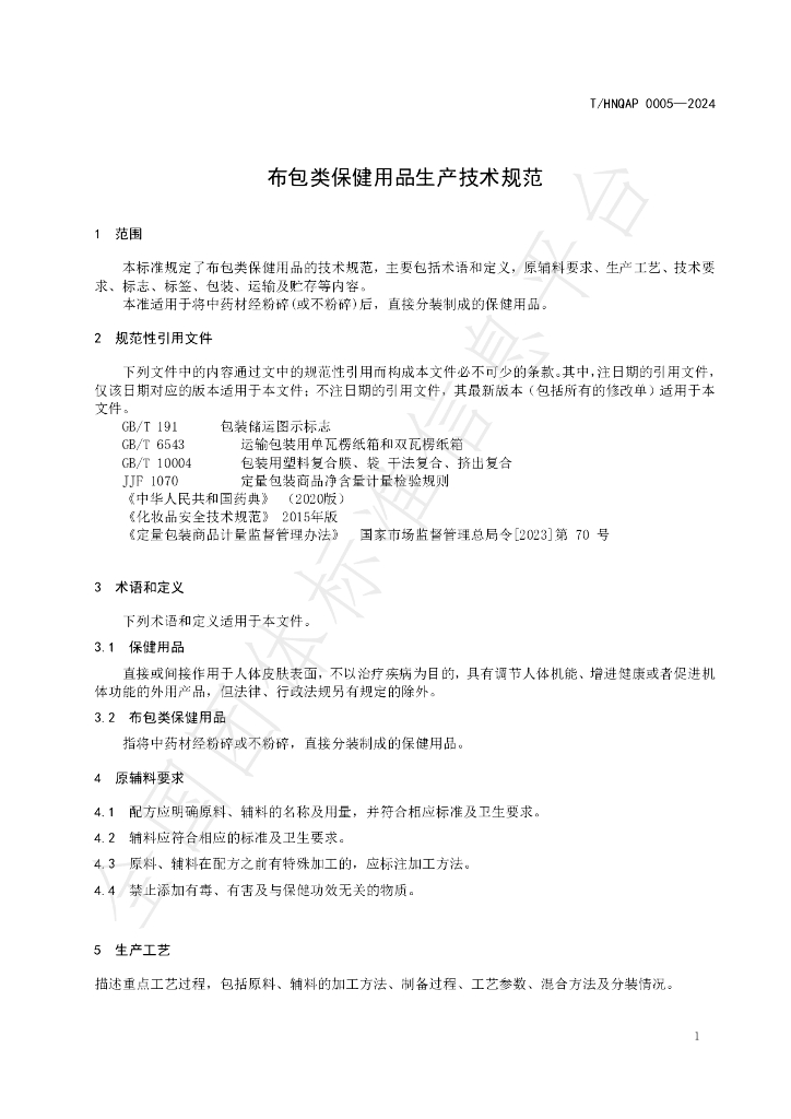 T/HNQAP 0005-2024 标准预览