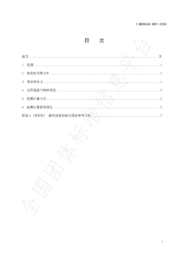 T/GDCKCJH 089-2024 标准预览