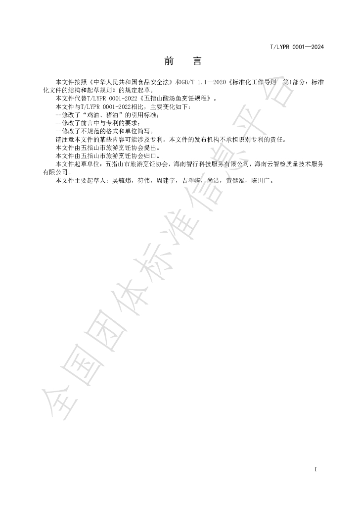 T/LYPR 0001-2024 标准预览
