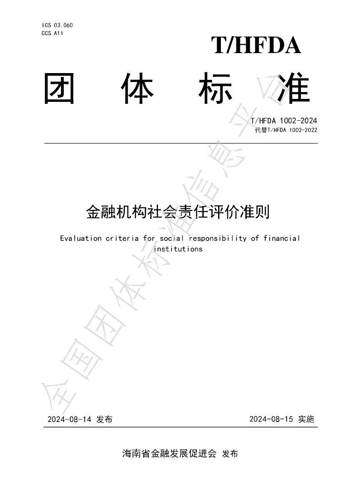 T/HFDA 1002-2024 标准预览
