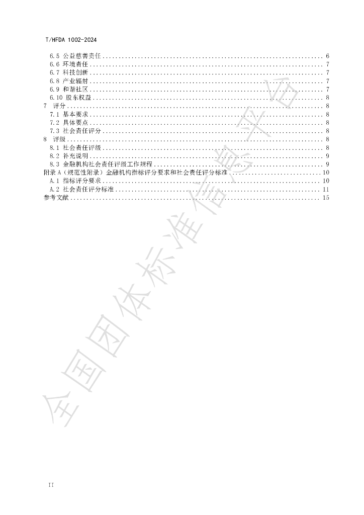 T/HFDA 1002-2024 标准预览