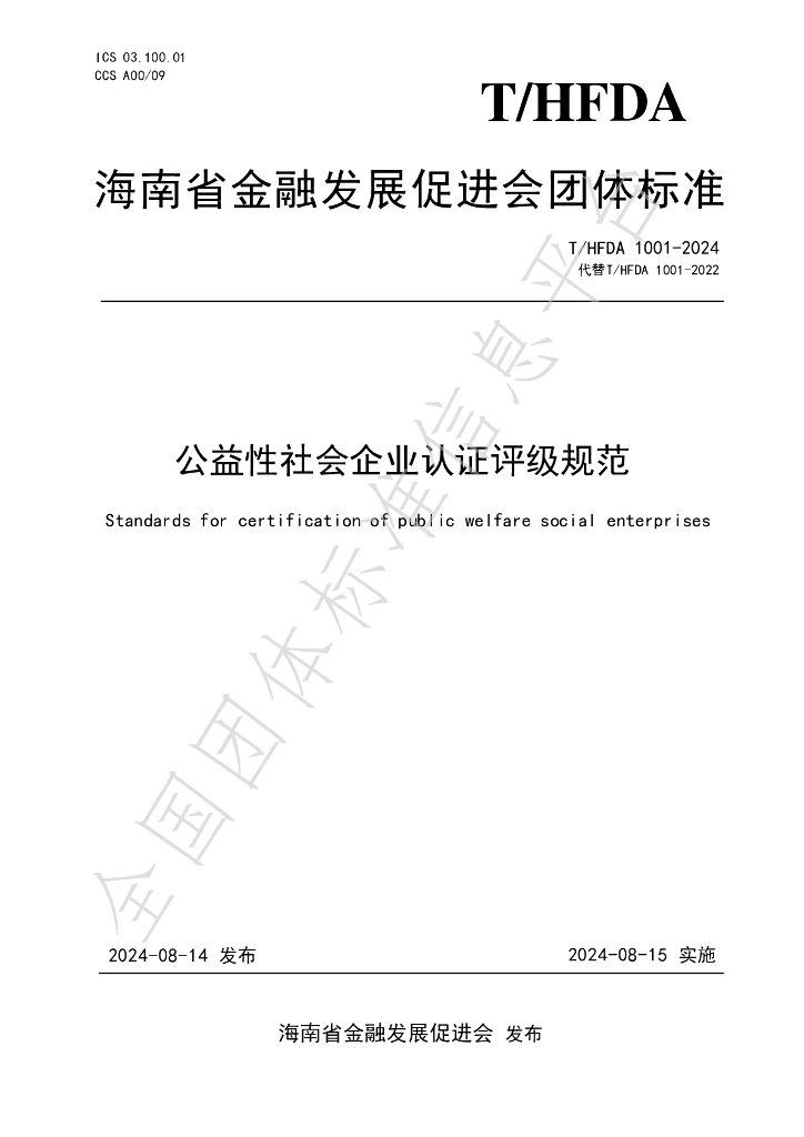 T/HFDA 1001-2024 标准预览