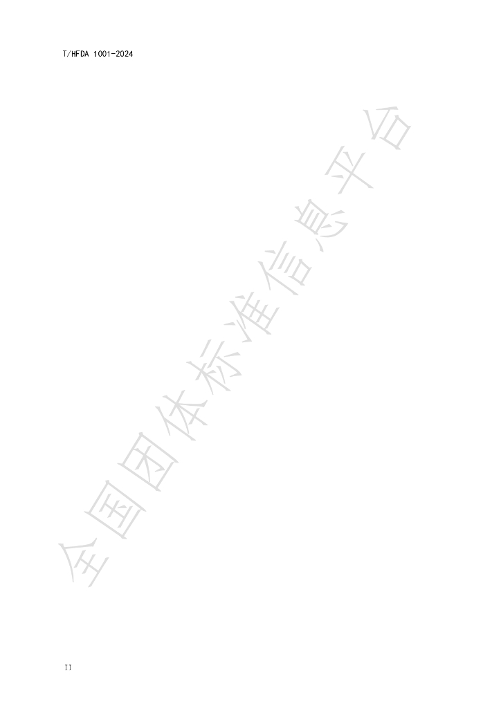 T/HFDA 1001-2024 标准预览