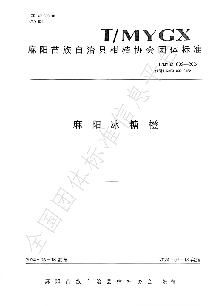 T/MYGX 002-2024 标准预览