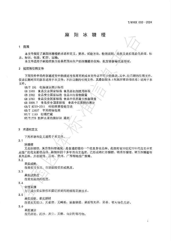 T/MYGX 002-2024 标准预览