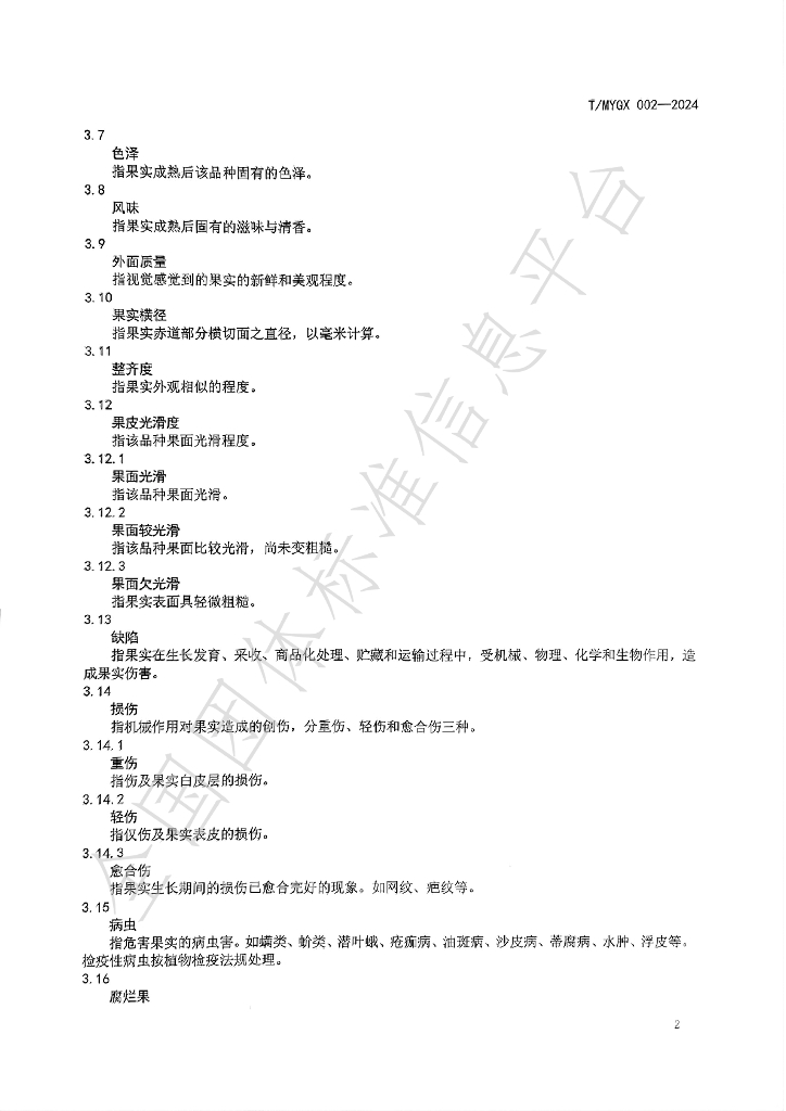 T/MYGX 002-2024 标准预览