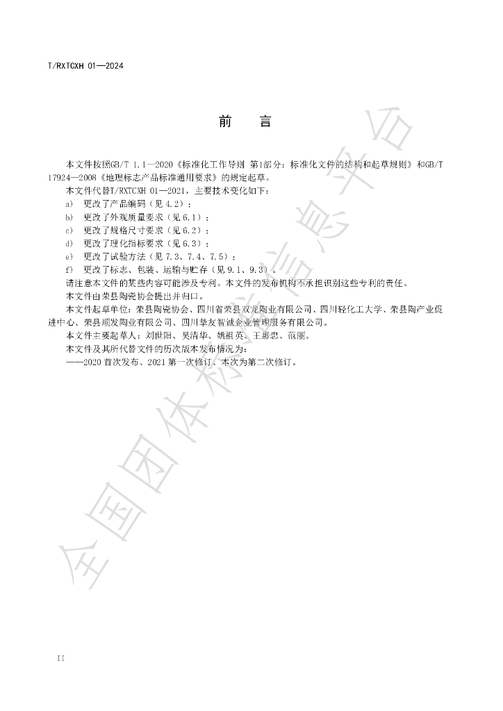 T/ZGRXTCXH 01-2024 标准预览