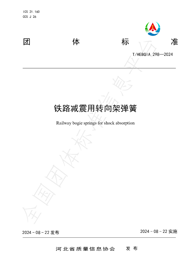 T/HEBQIA 298-2024 标准预览