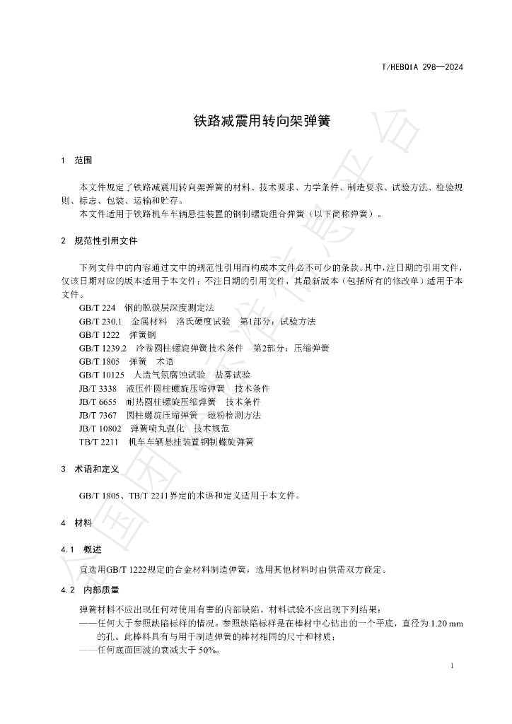 T/HEBQIA 298-2024 标准预览