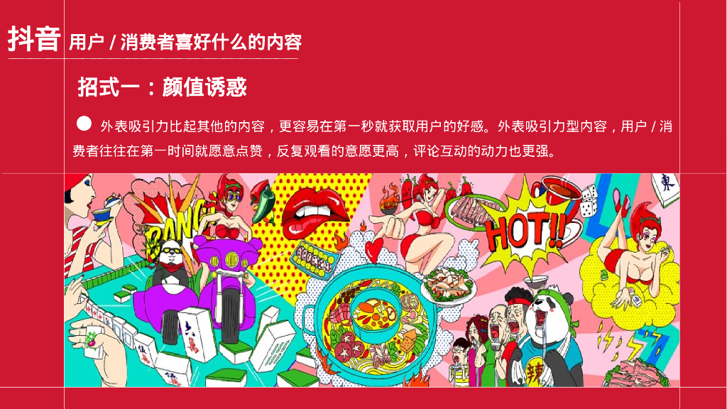 四川火锅品牌抖音运营&营销活动策划方案_第7页