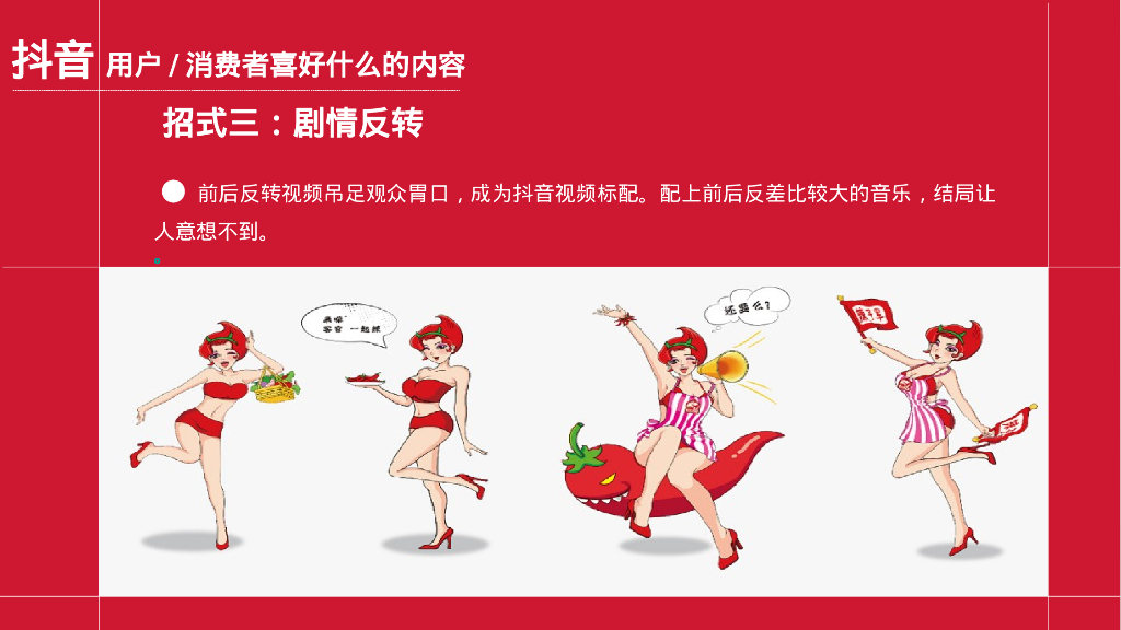 四川火锅品牌抖音运营&营销活动策划方案_第9页