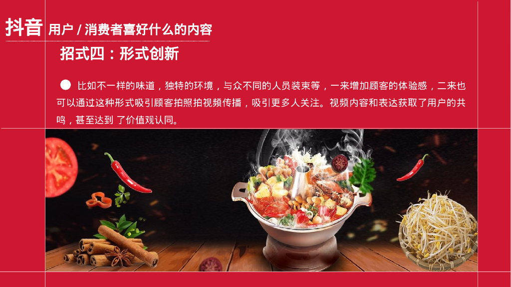 四川火锅品牌抖音运营&营销活动策划方案_第10页