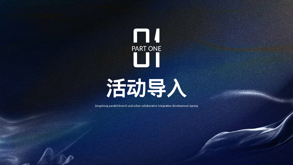 2024年15种创意主题年会合集_第3页