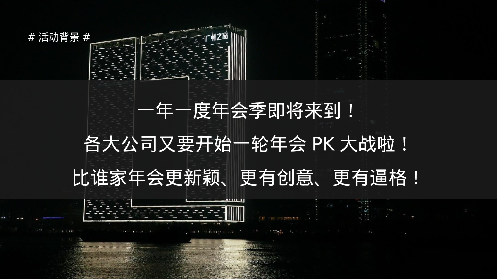 2024年15种创意主题年会合集_第4页