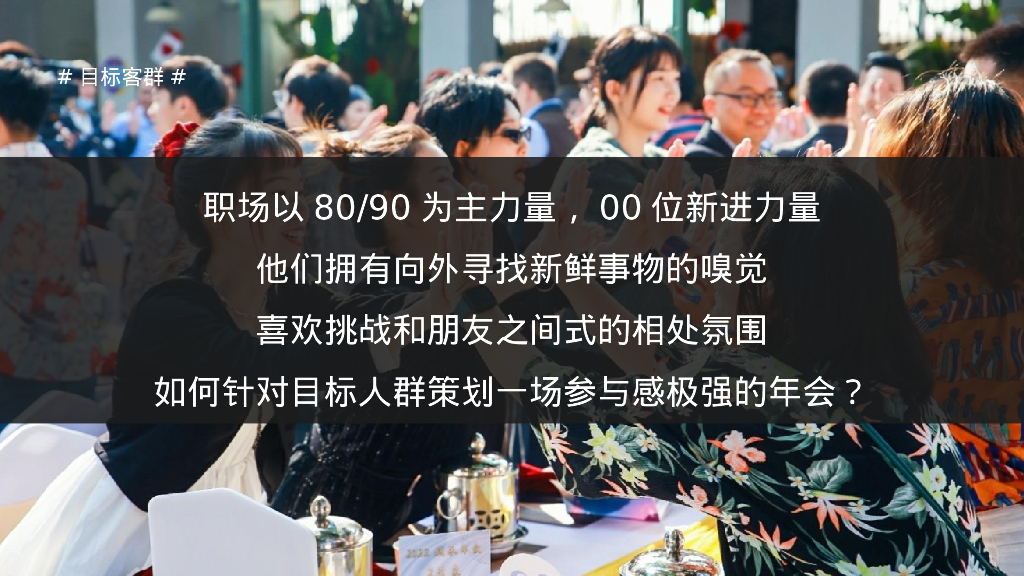 2024年15种创意主题年会合集_第5页