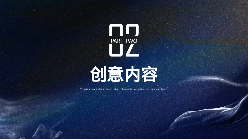 2024年15种创意主题年会合集_第7页