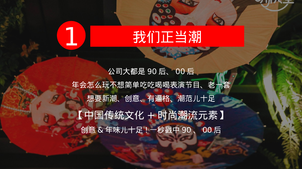 2024年15种创意主题年会合集_第8页