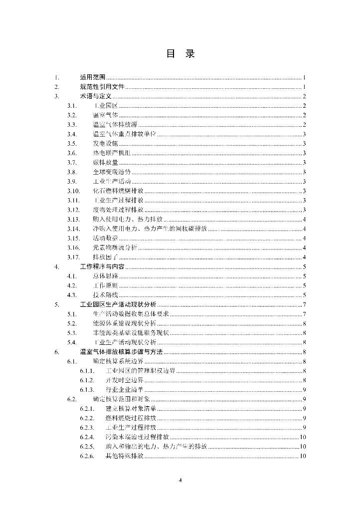 T/CPPC XXXX-2023 标准预览