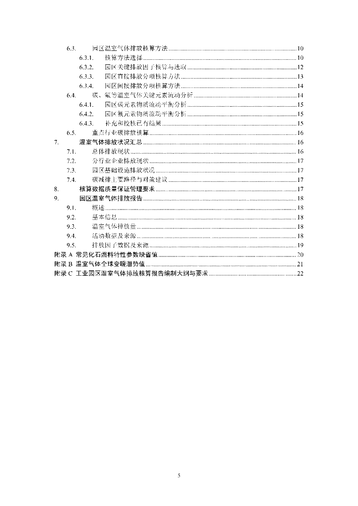 T/CPPC XXXX-2023 标准预览