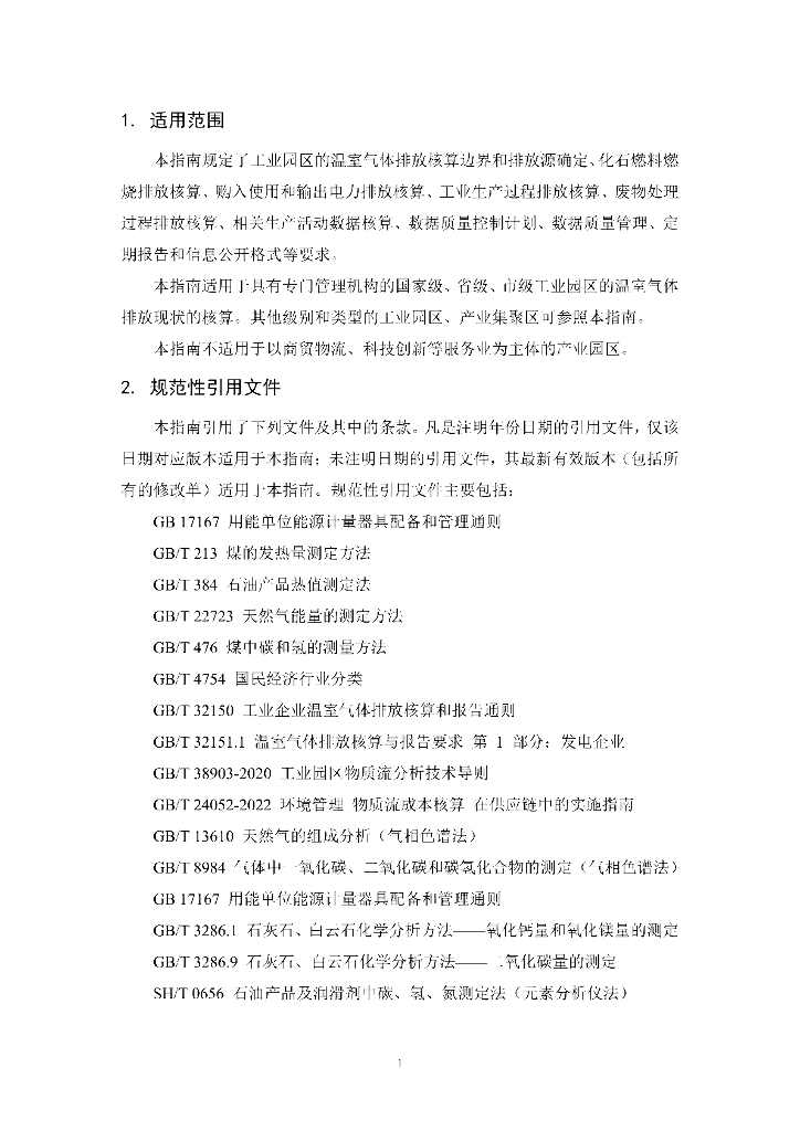 T/CPPC XXXX-2023 标准预览