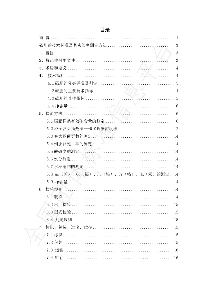 T/SZFAA 11-2024 标准预览