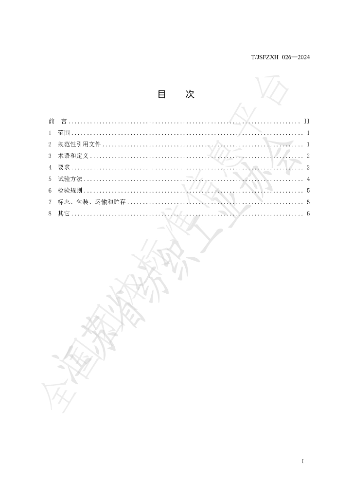 T/JSFZXH 26-2024 标准预览