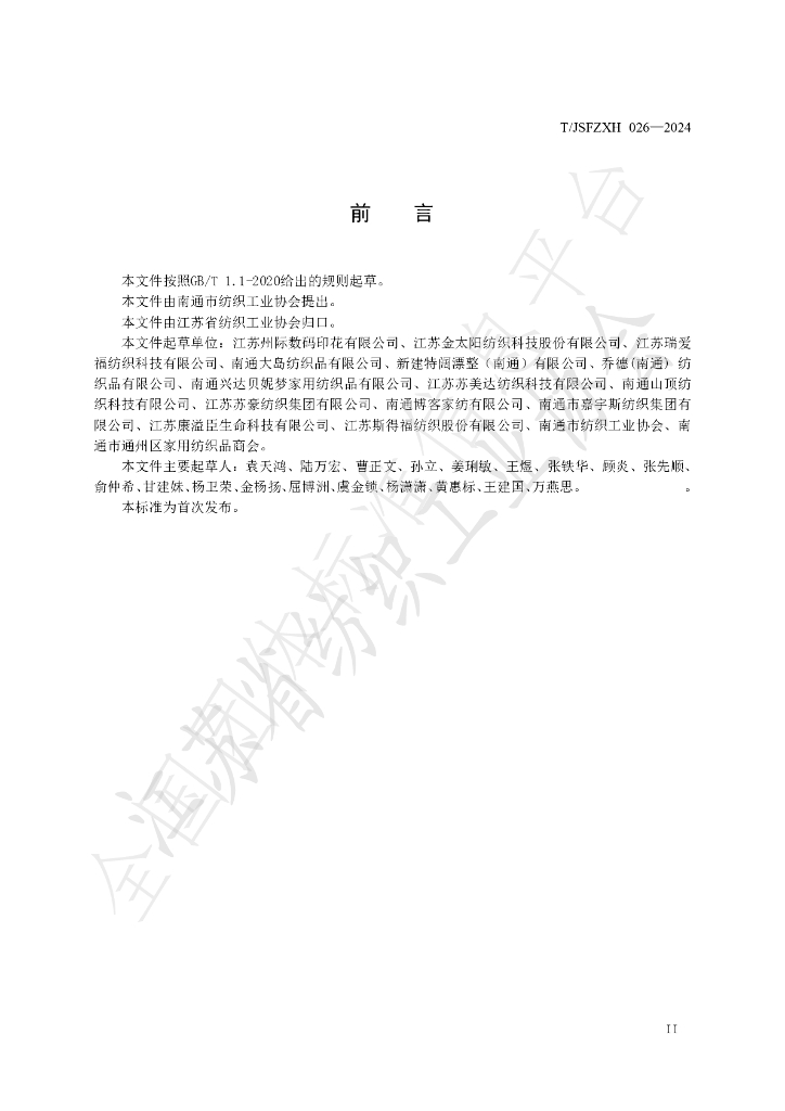 T/JSFZXH 26-2024 标准预览