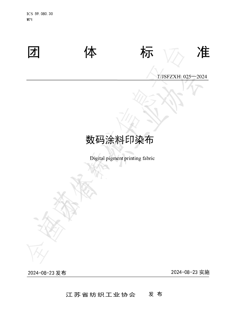 T/JSFZXH 25-2024 标准预览