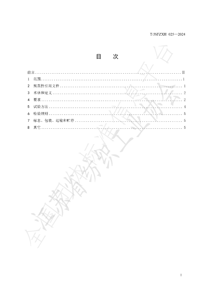T/JSFZXH 25-2024 标准预览
