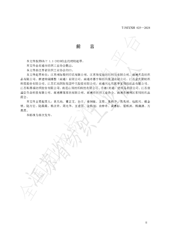 T/JSFZXH 25-2024 标准预览