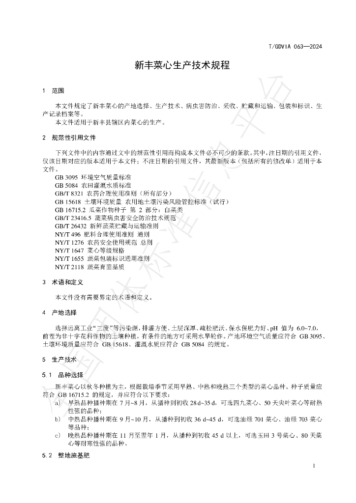 T/GDVIA 063-2024 标准预览