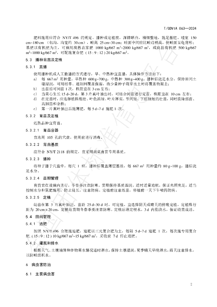 T/GDVIA 063-2024 标准预览