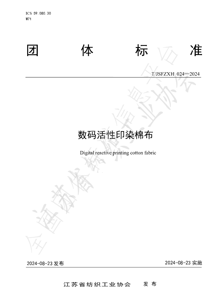 T/JSFZXH 24-2024 标准预览