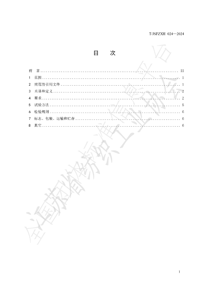 T/JSFZXH 24-2024 标准预览