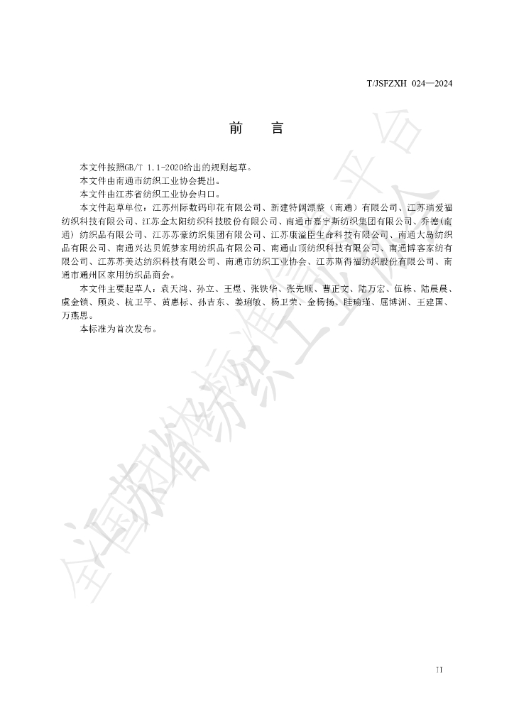 T/JSFZXH 24-2024 标准预览