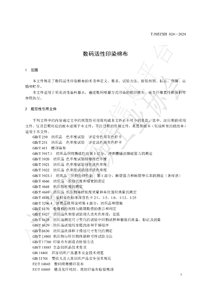 T/JSFZXH 24-2024 标准预览