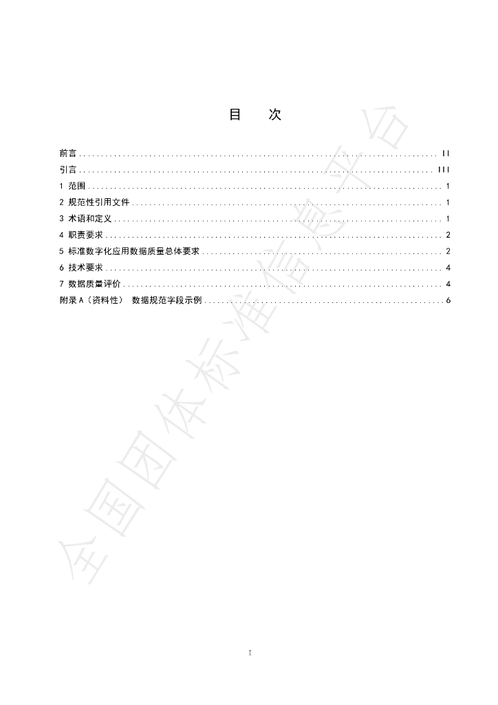T/HBSIA 001.3-2024 标准预览
