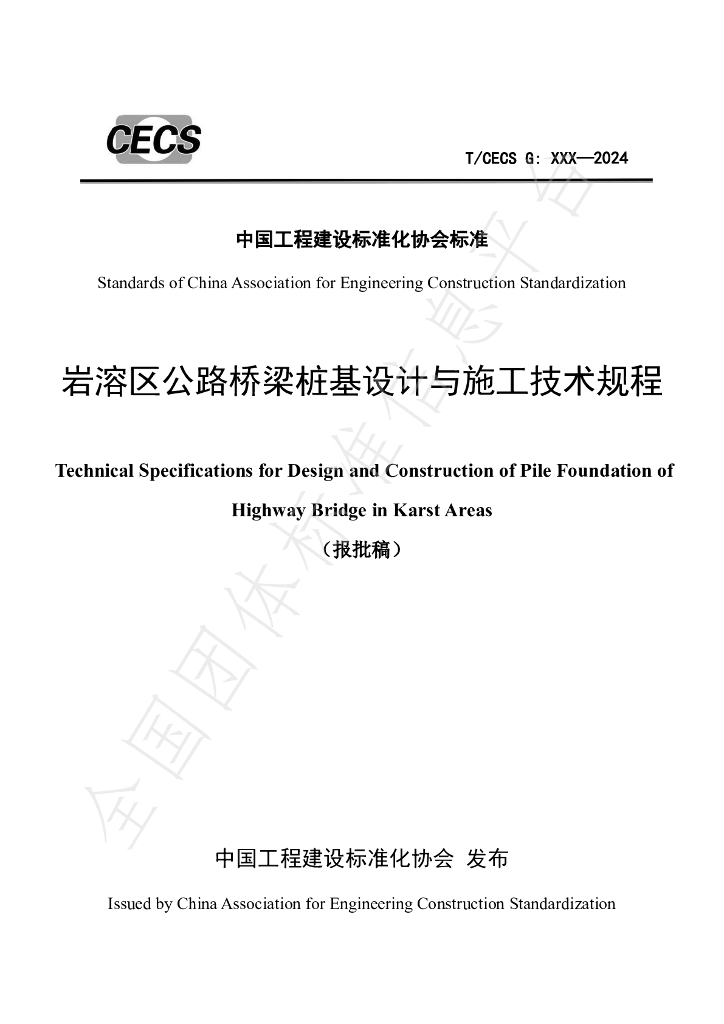 T/CECS G:T63-01-2024 标准预览